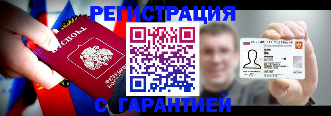 прописка для кредита в Сосновке