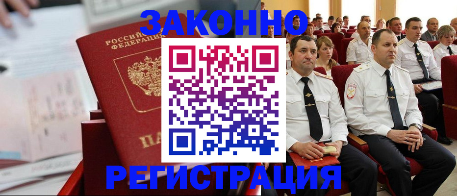 прописка в Сосновке