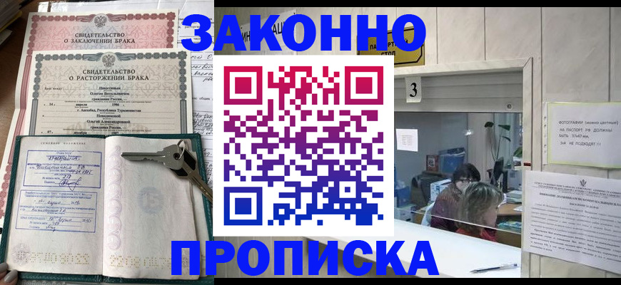 прописка для работы в Сосновке